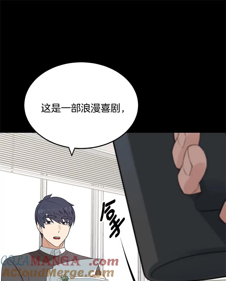 《看见剧透的编剧》2.心血被抢 第9页