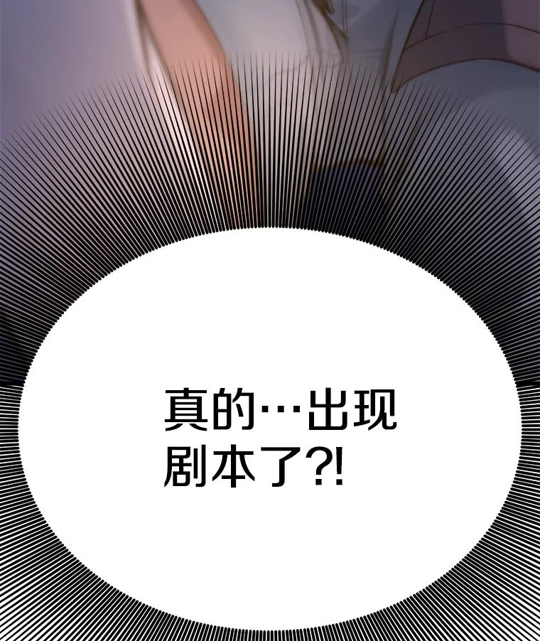 《看见剧透的编剧》2.心血被抢 第111页
