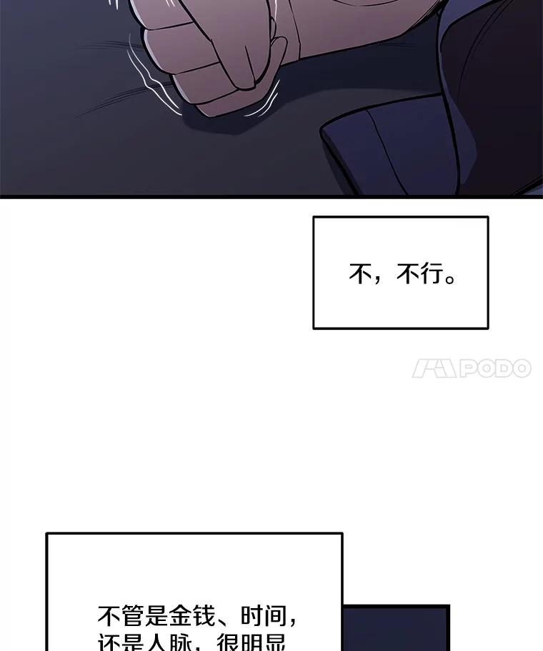 《看见剧透的编剧》2.心血被抢 第42页