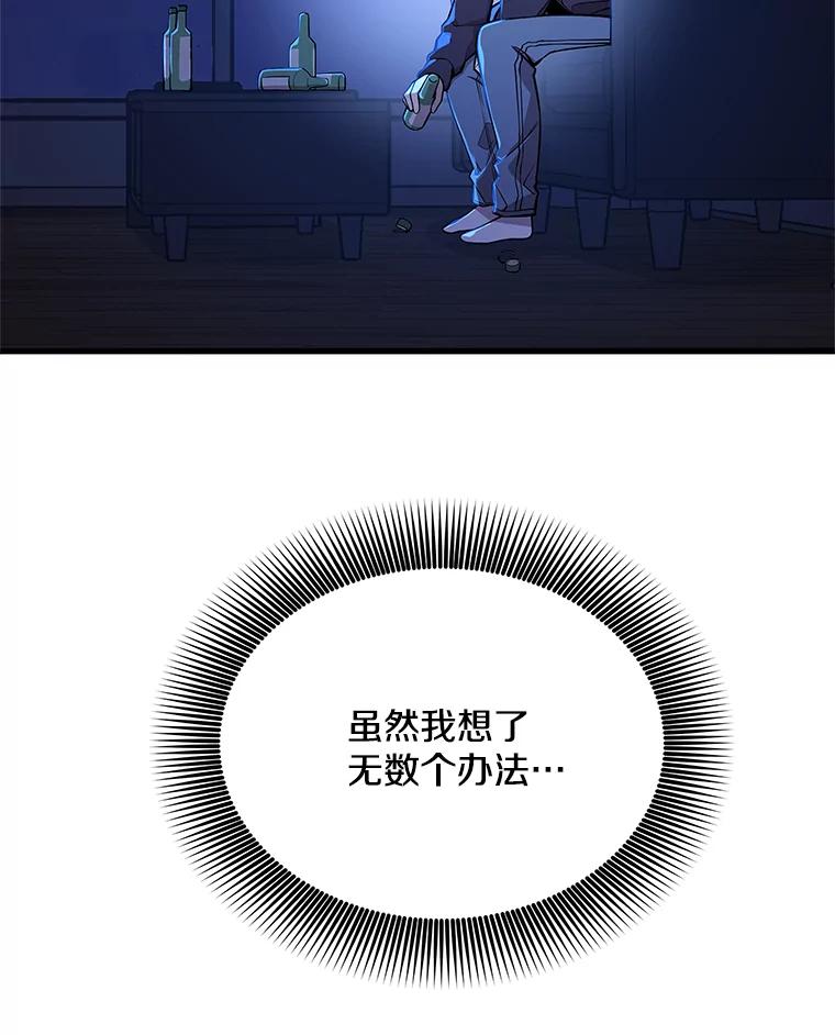 《看见剧透的编剧》2.心血被抢 第20页