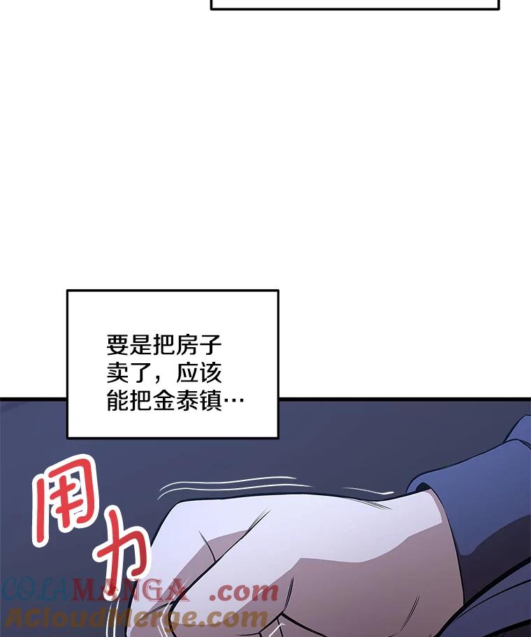 《看见剧透的编剧》2.心血被抢 第41页