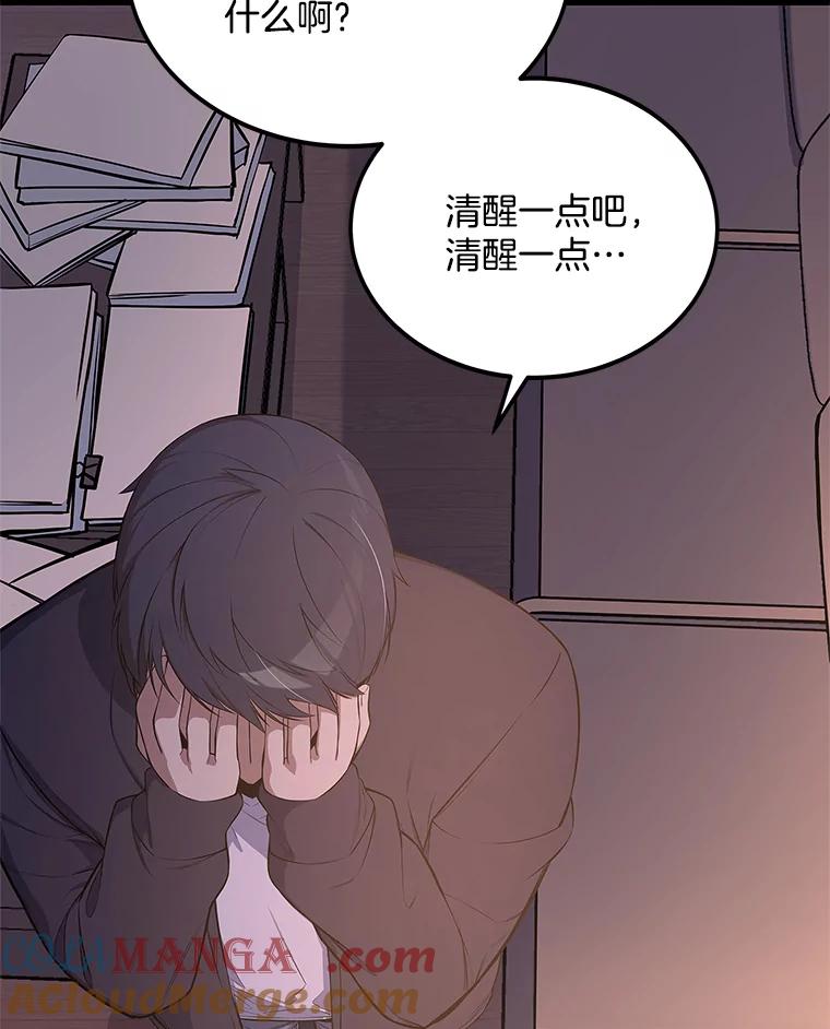 《看见剧透的编剧》2.心血被抢 第105页