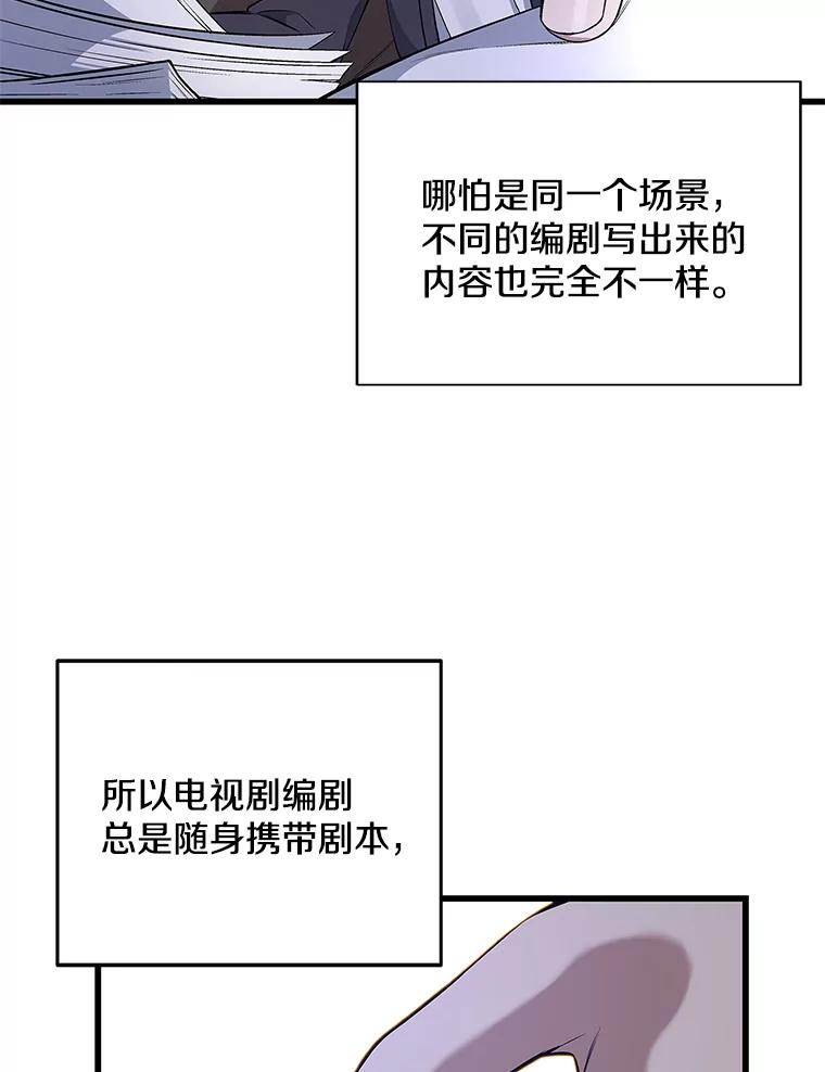 《看见剧透的编剧》2.心血被抢 第60页