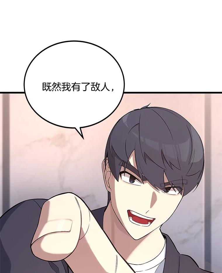 《看见剧透的编剧》2.心血被抢 第92页