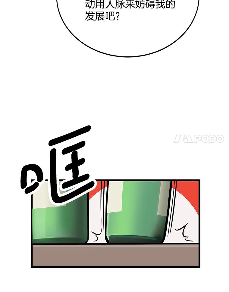 《看见剧透的编剧》2.心血被抢 第35页