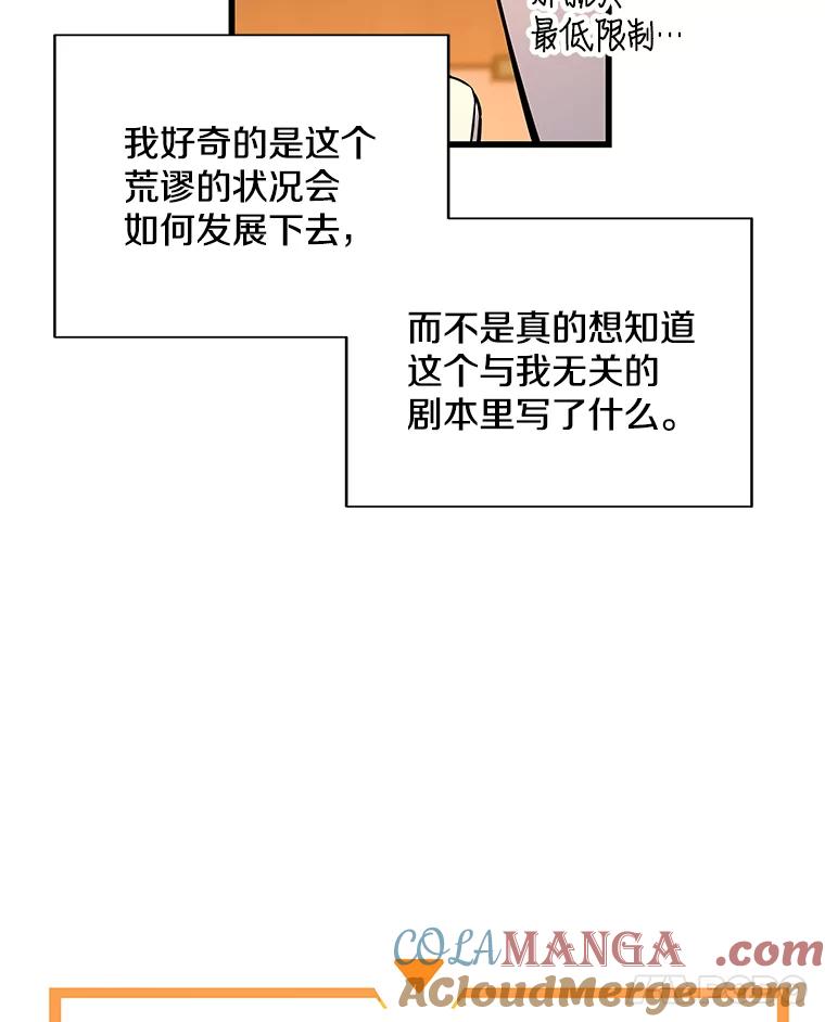《看见剧透的编剧》2.心血被抢 第97页