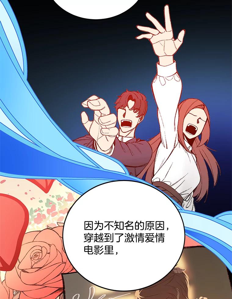《看见剧透的编剧》2.心血被抢 第6页