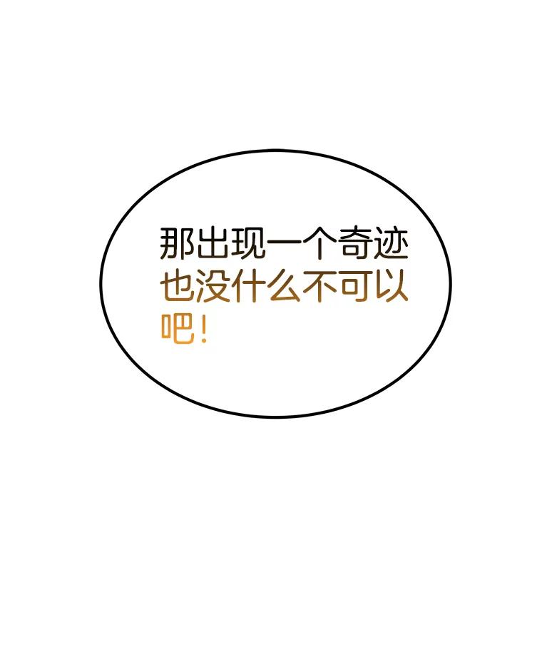 《看见剧透的编剧》2.心血被抢 第94页