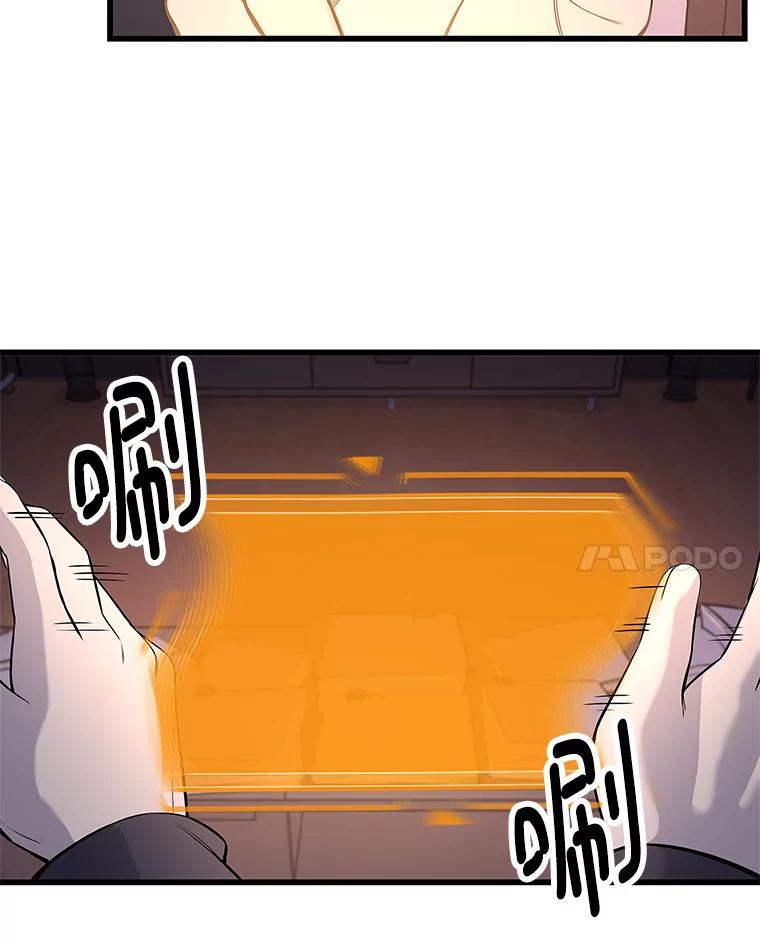 《看见剧透的编剧》2.心血被抢 第76页