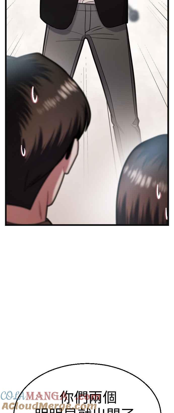 《魔性男》第30话 第4页