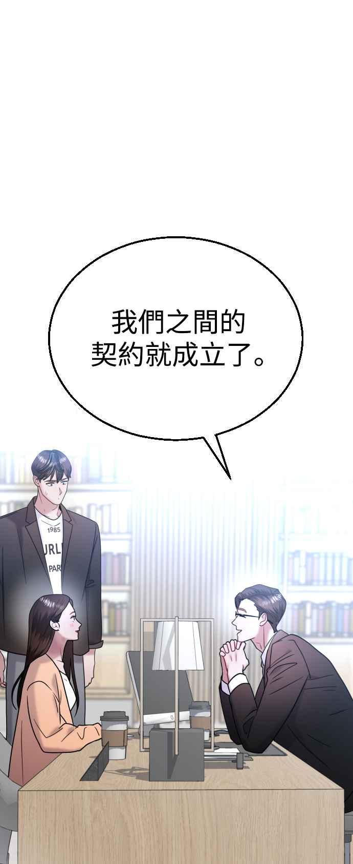 《魔性男》第30话 第41页