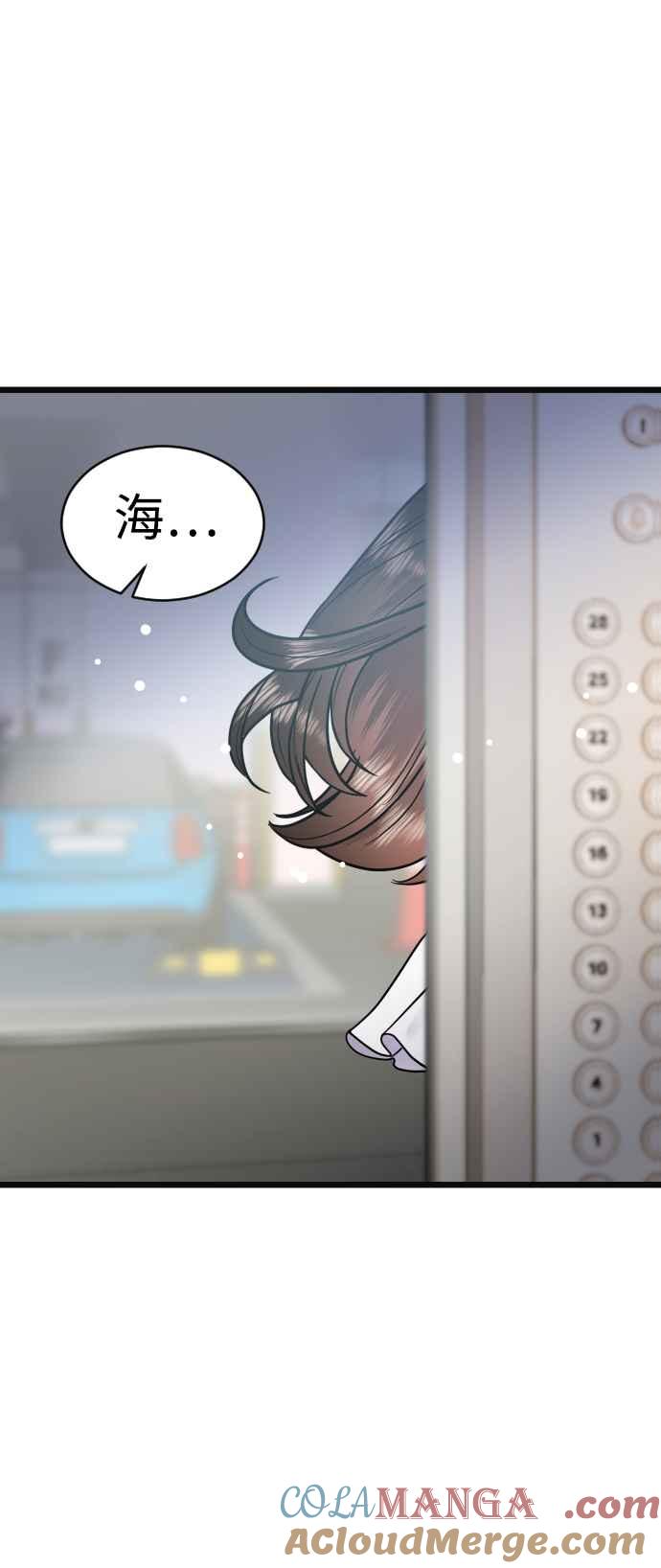 《魔性男》第30话 第79页