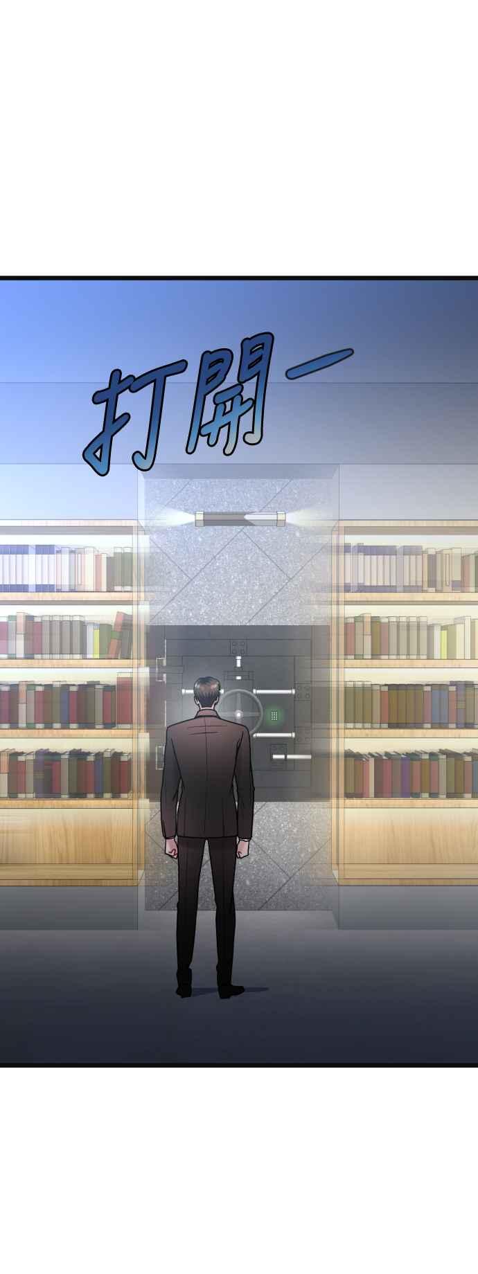 《魔性男》第30话 第54页