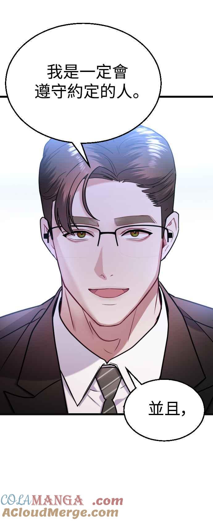 《魔性男》第30话 第37页