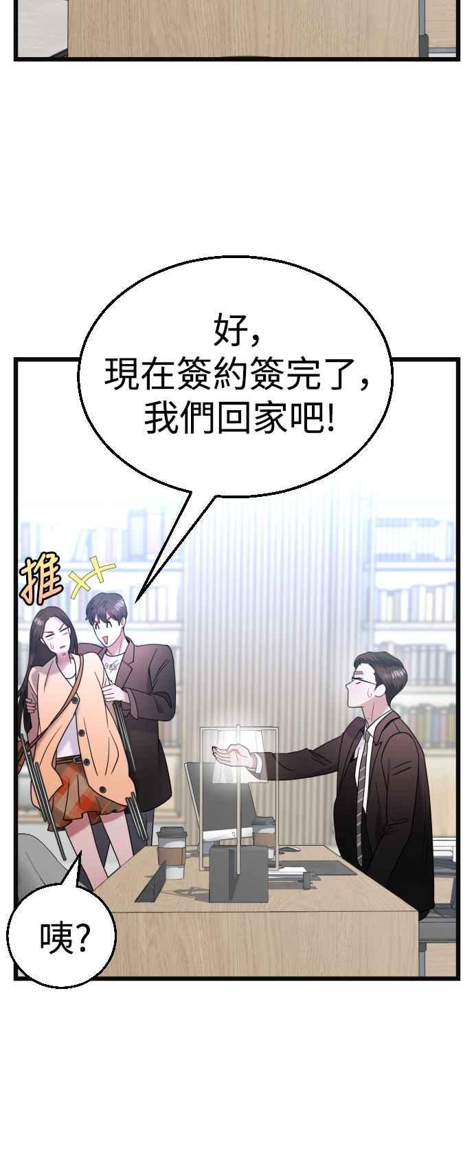 《魔性男》第30话 第45页