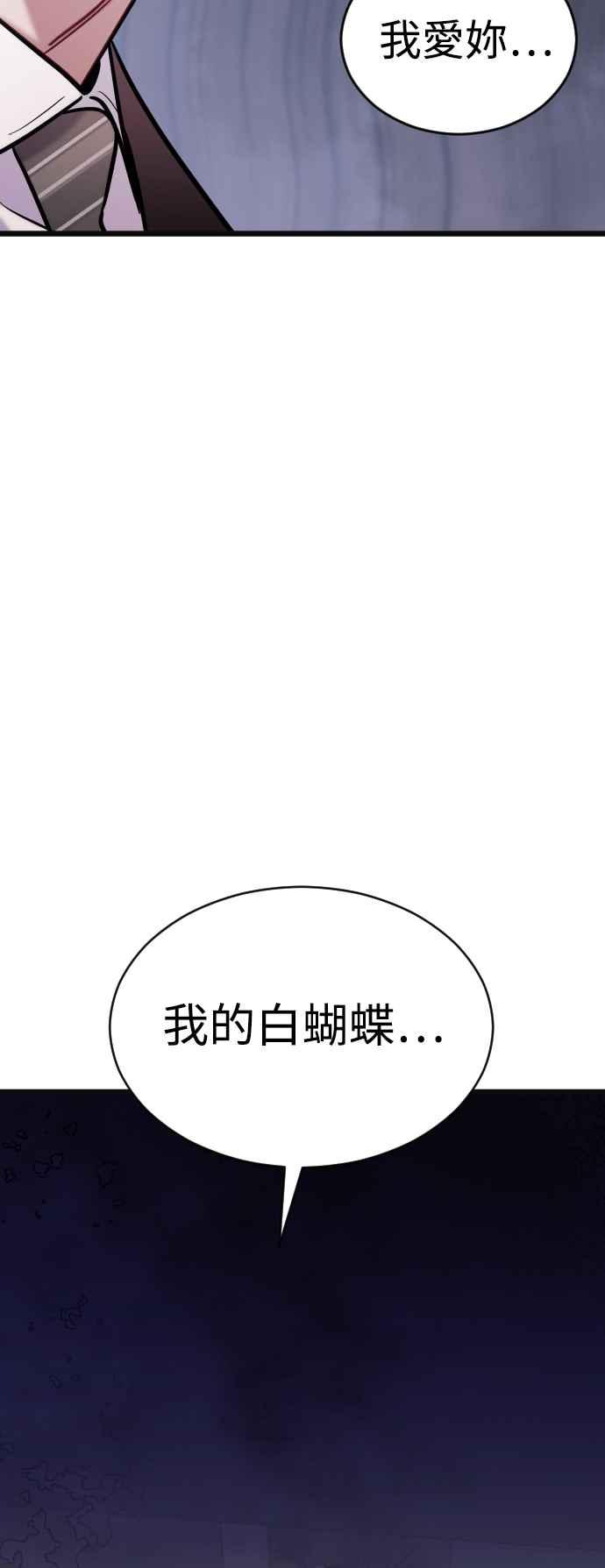 《魔性男》第30话 第69页
