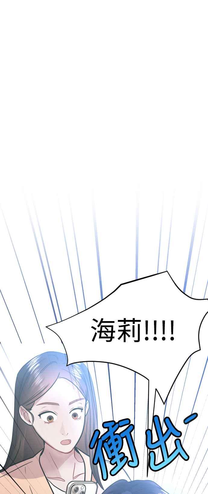 《魔性男》第30话 第80页