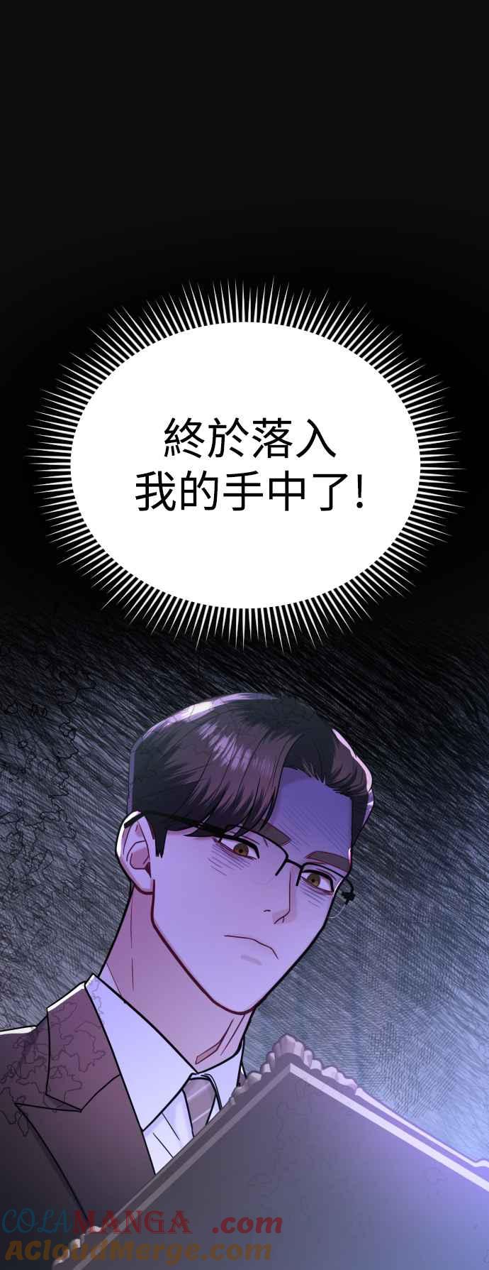 《魔性男》第30话 第67页