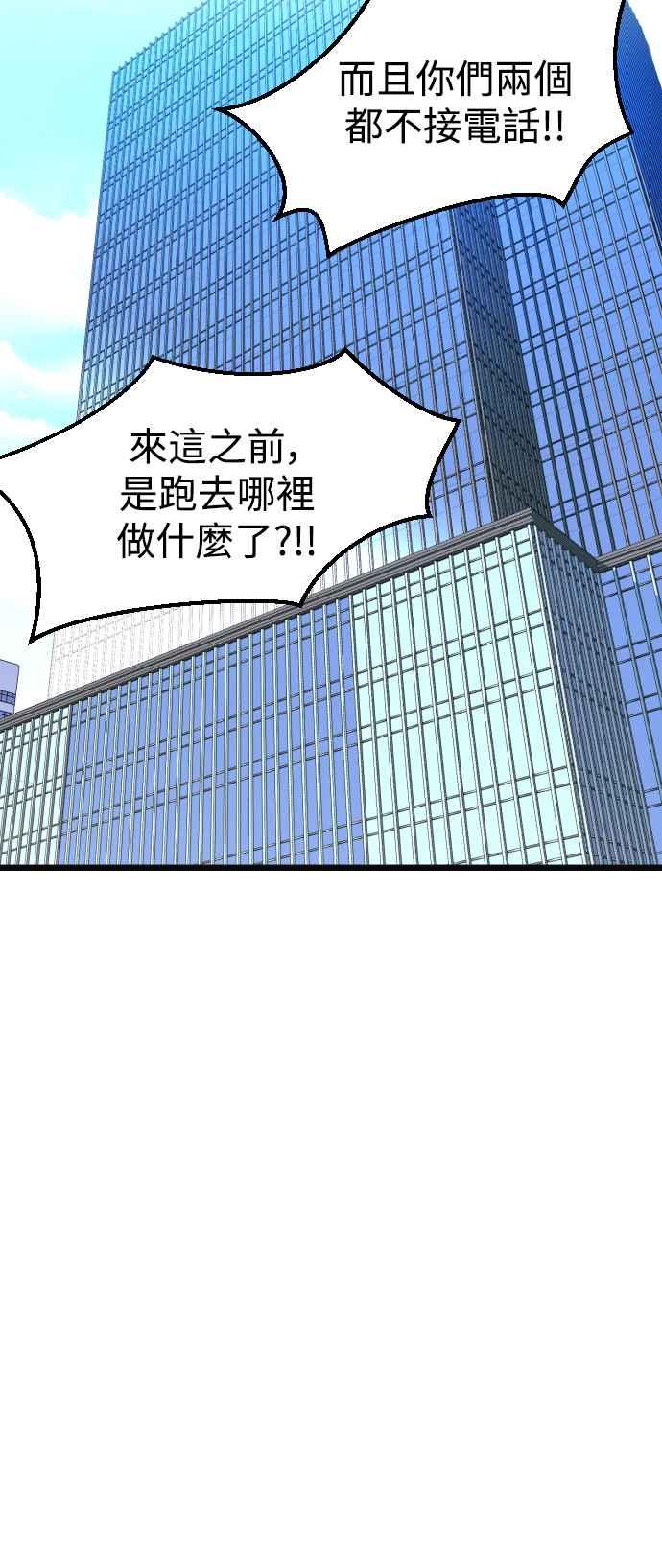 《魔性男》第30话 第8页