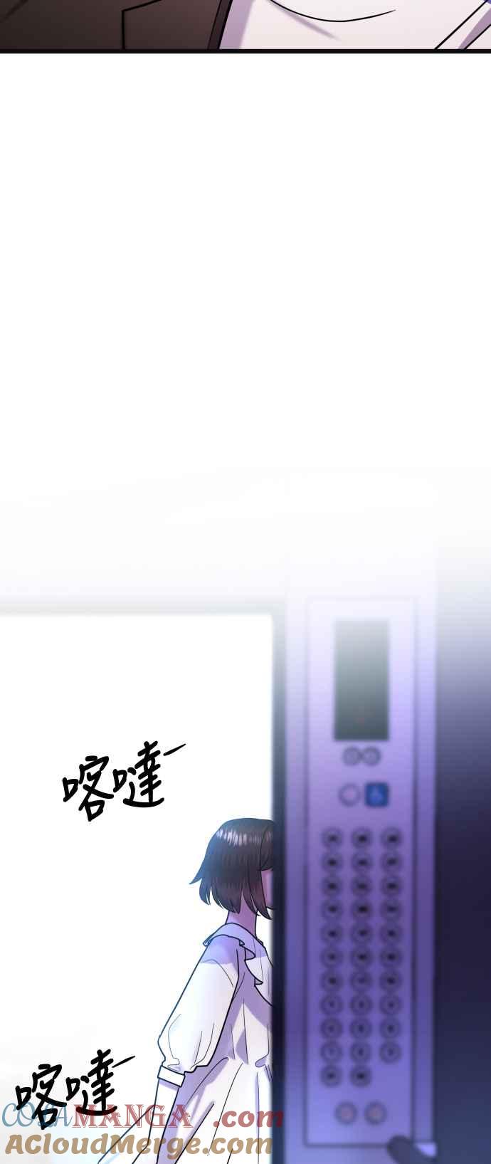 《魔性男》第30话 第76页