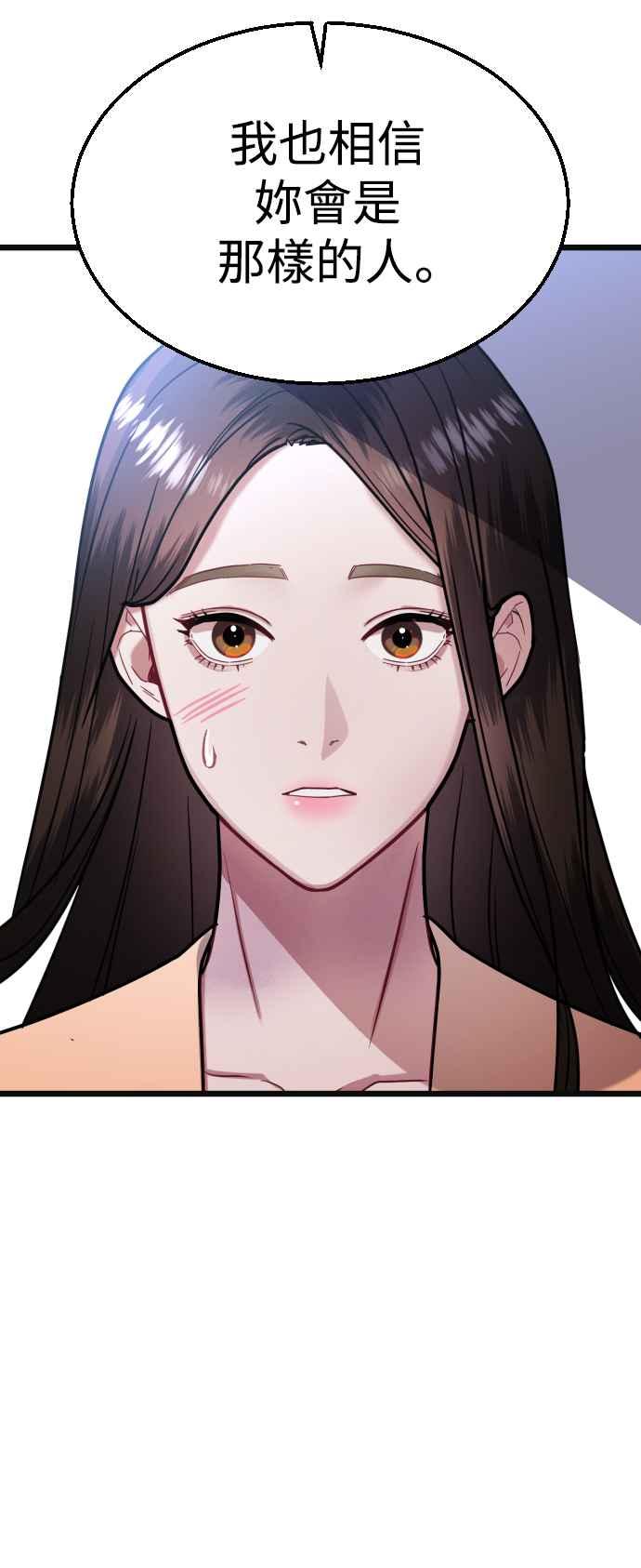 《魔性男》第30话 第38页