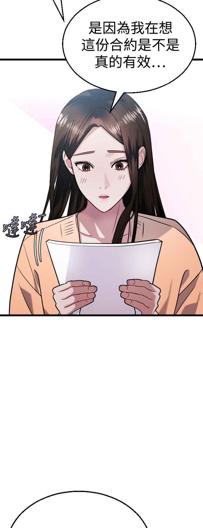 《魔性男》第30话 第32页