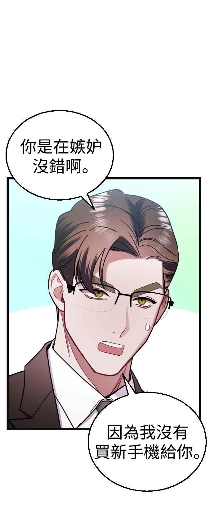 《魔性男》第30话 第15页
