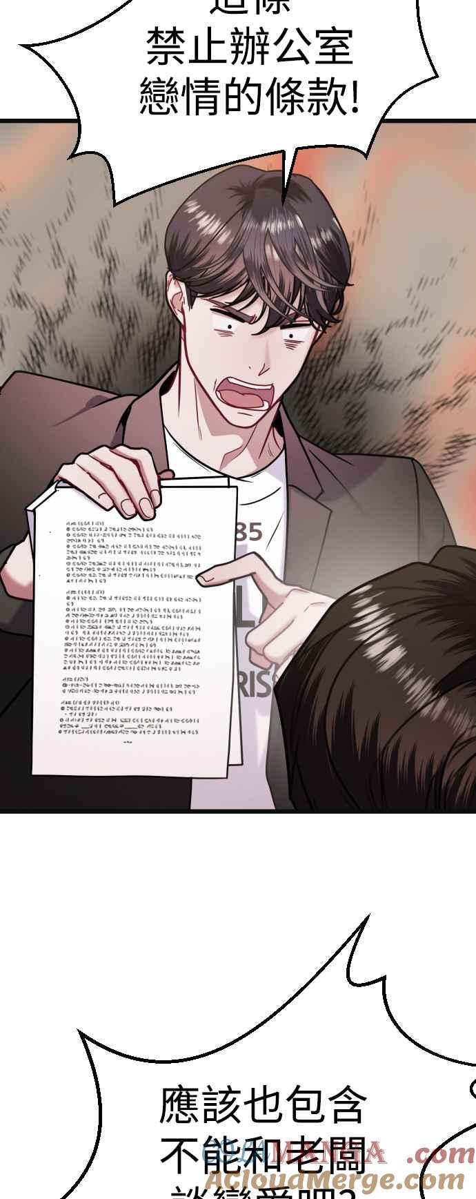《魔性男》第30话 第25页