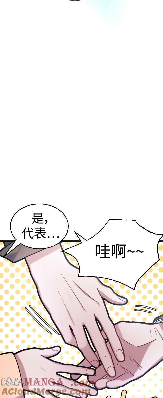 《魔性男》第30话 第43页