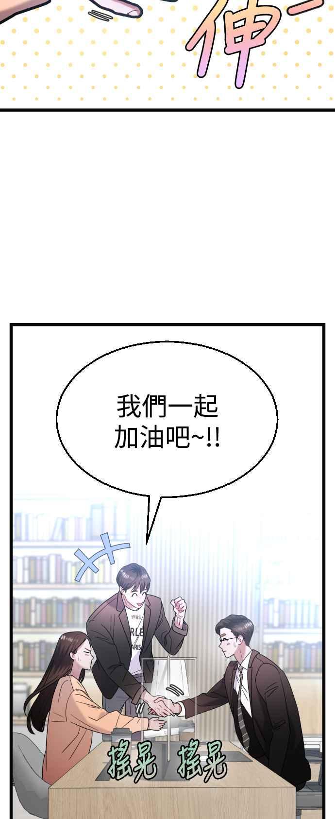 《魔性男》第30话 第44页
