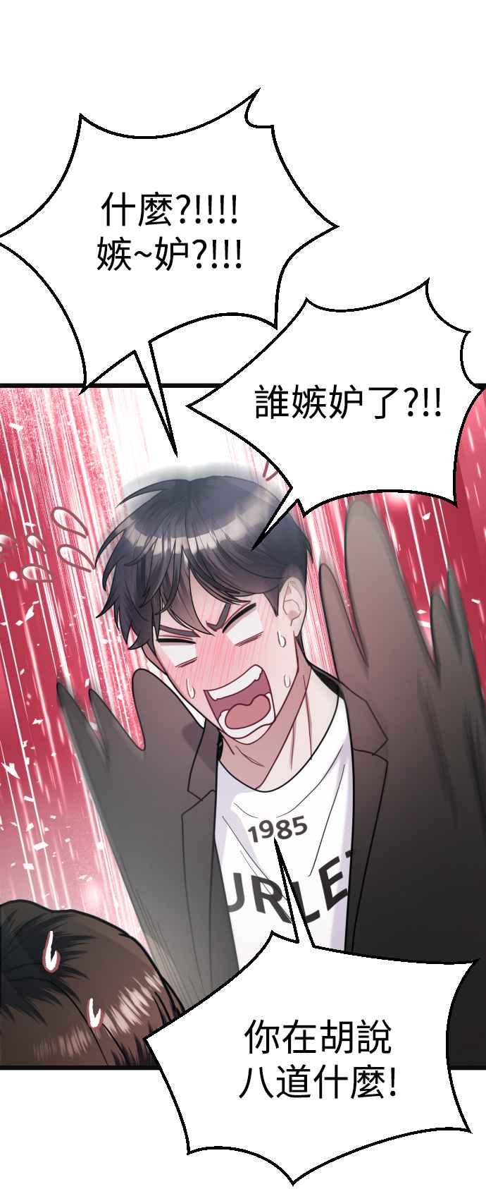 《魔性男》第30话 第14页