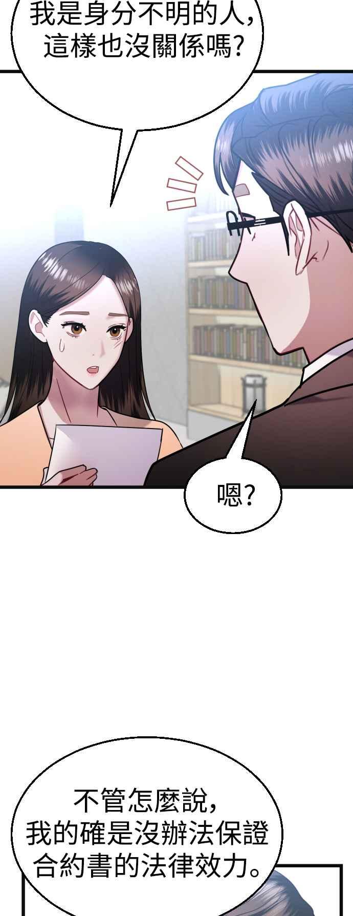 《魔性男》第30话 第33页