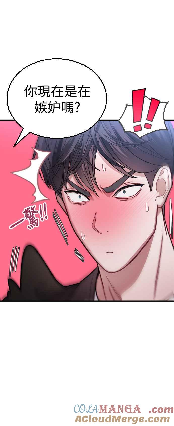 《魔性男》第30话 第13页