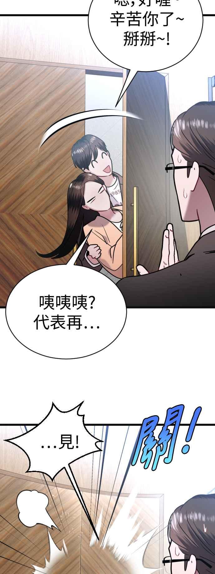 《魔性男》第30话 第47页
