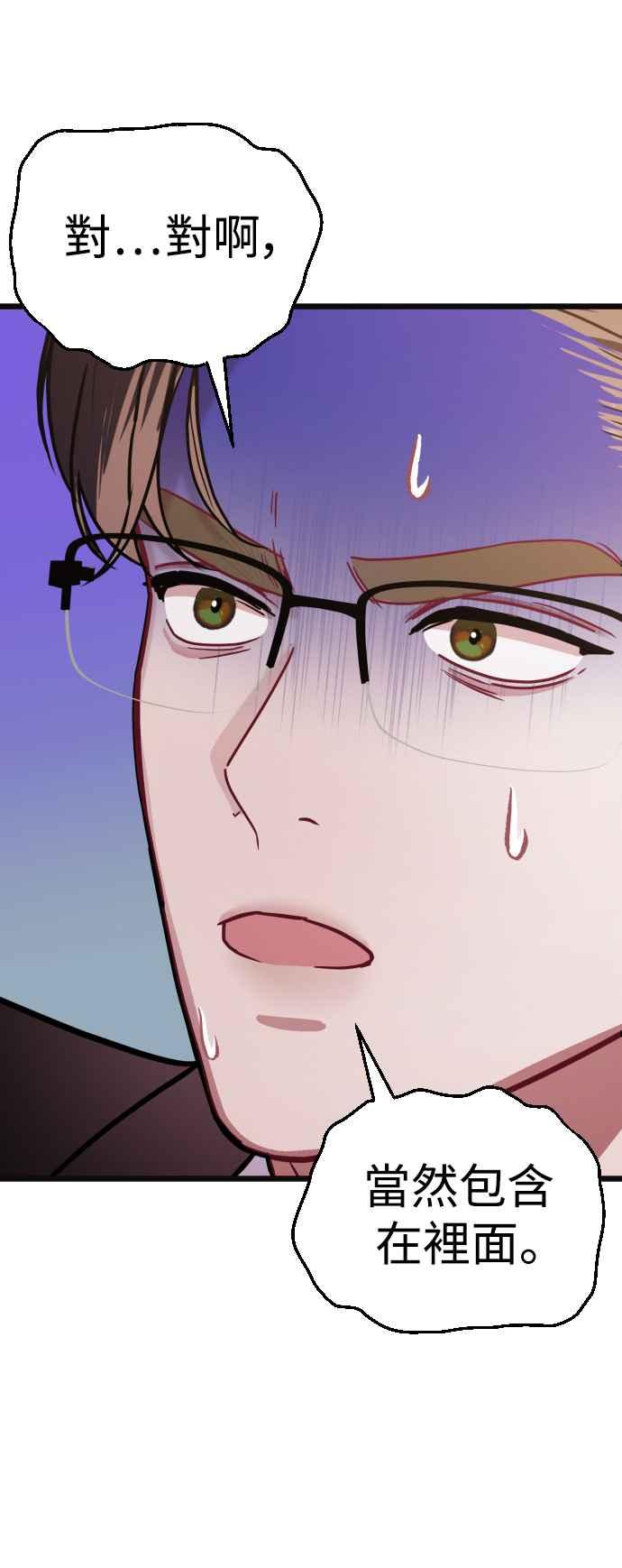 《魔性男》第30话 第27页