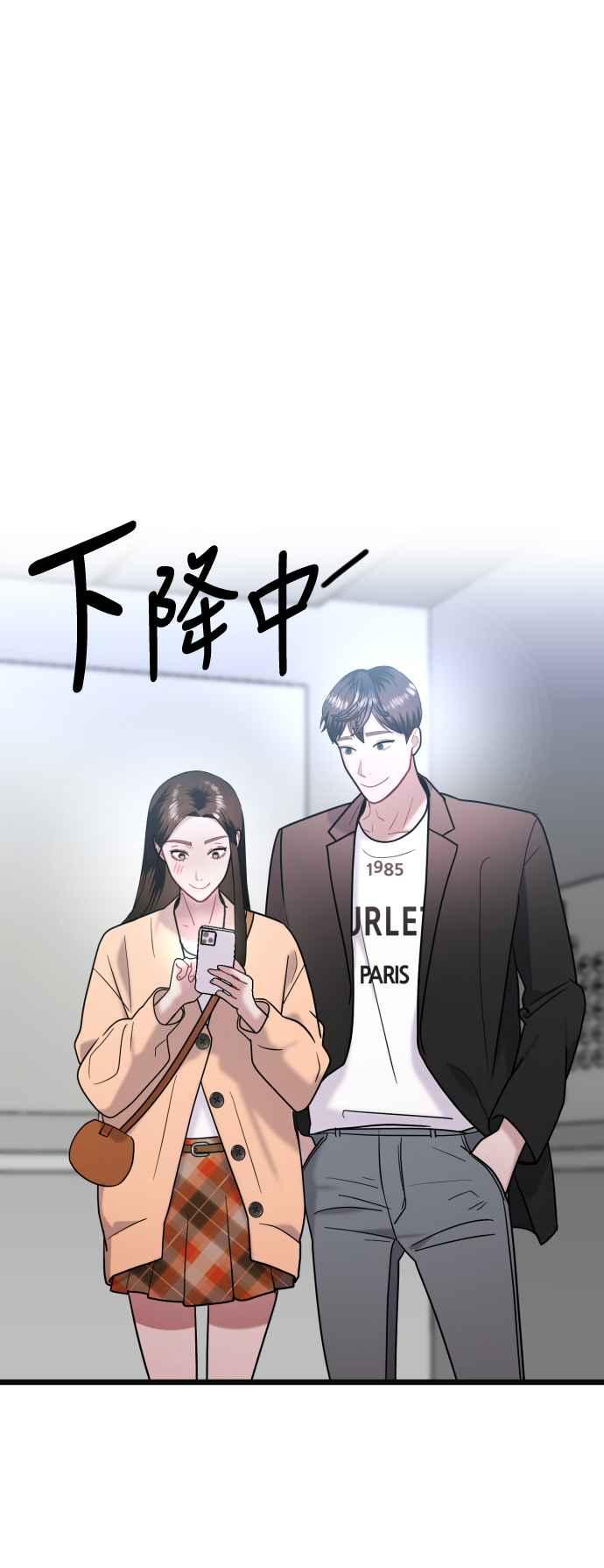 《魔性男》第30话 第71页