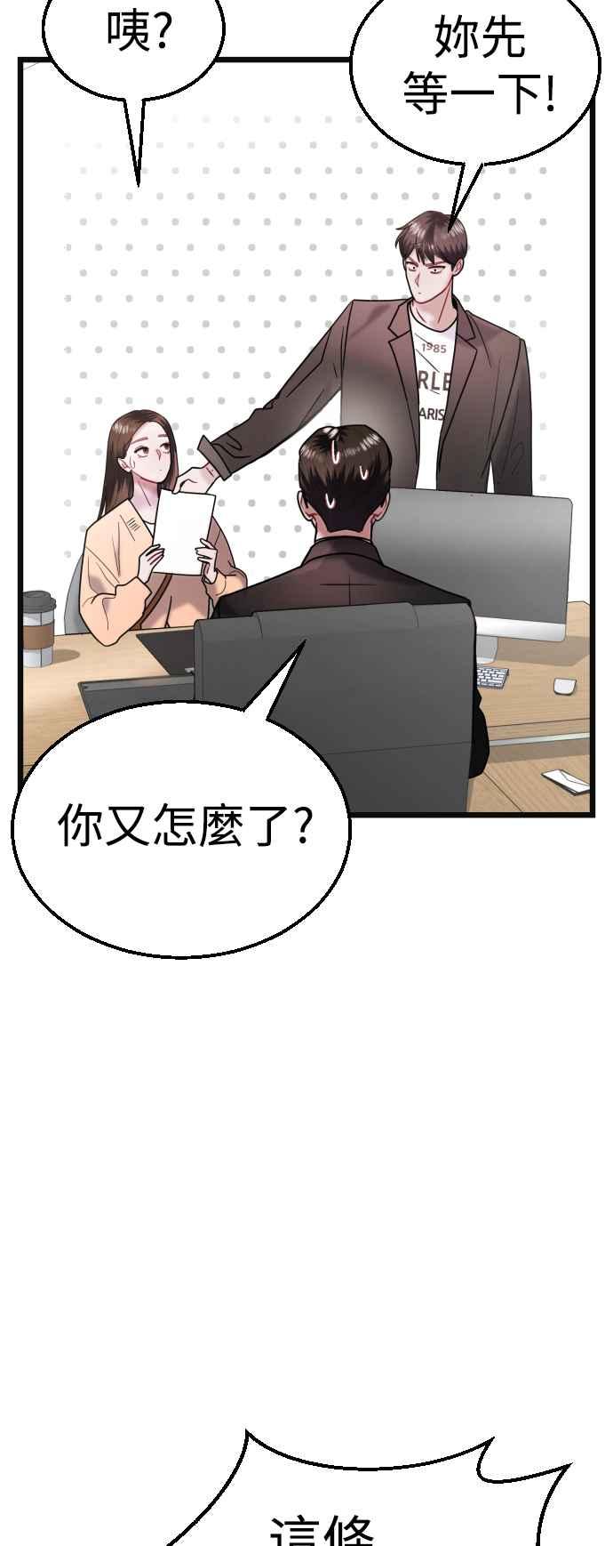 《魔性男》第30话 第24页