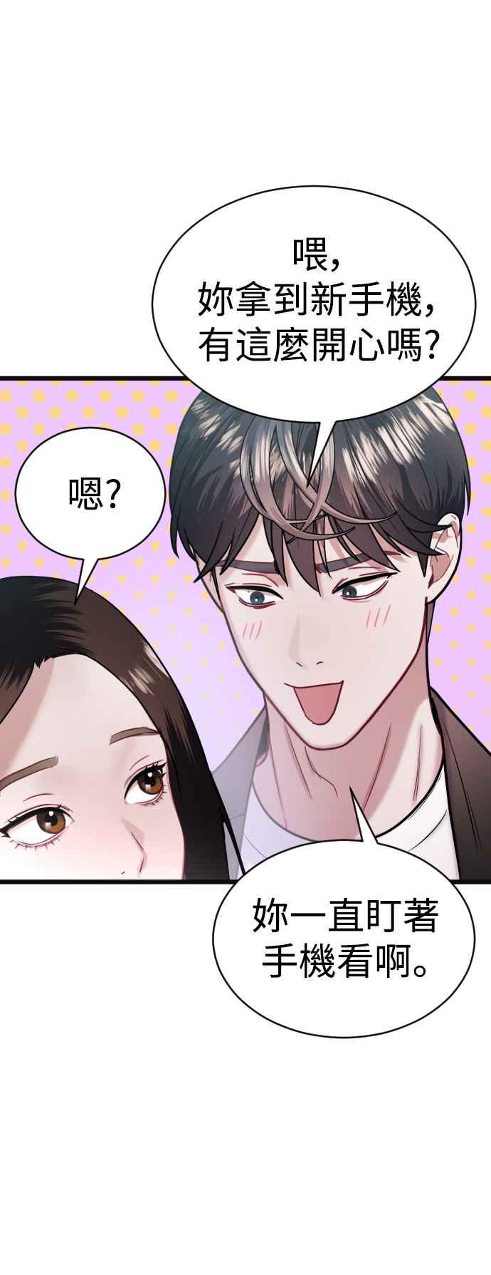 《魔性男》第30话 第72页