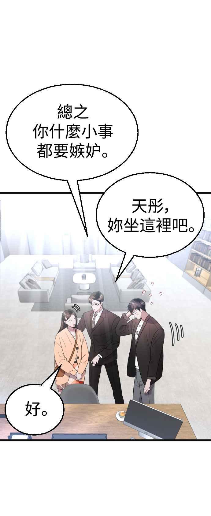 《魔性男》第30话 第18页