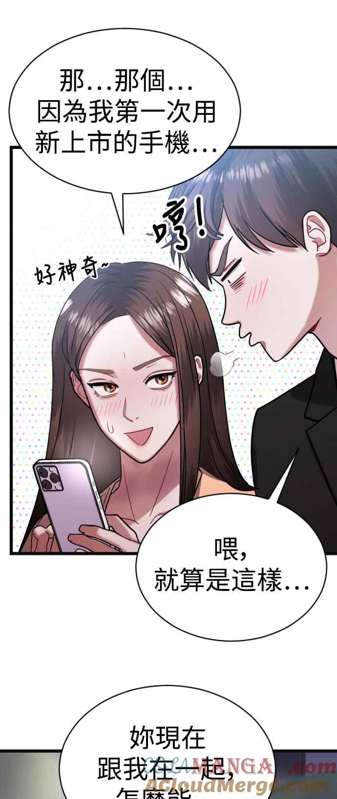 《魔性男》第30话 第73页