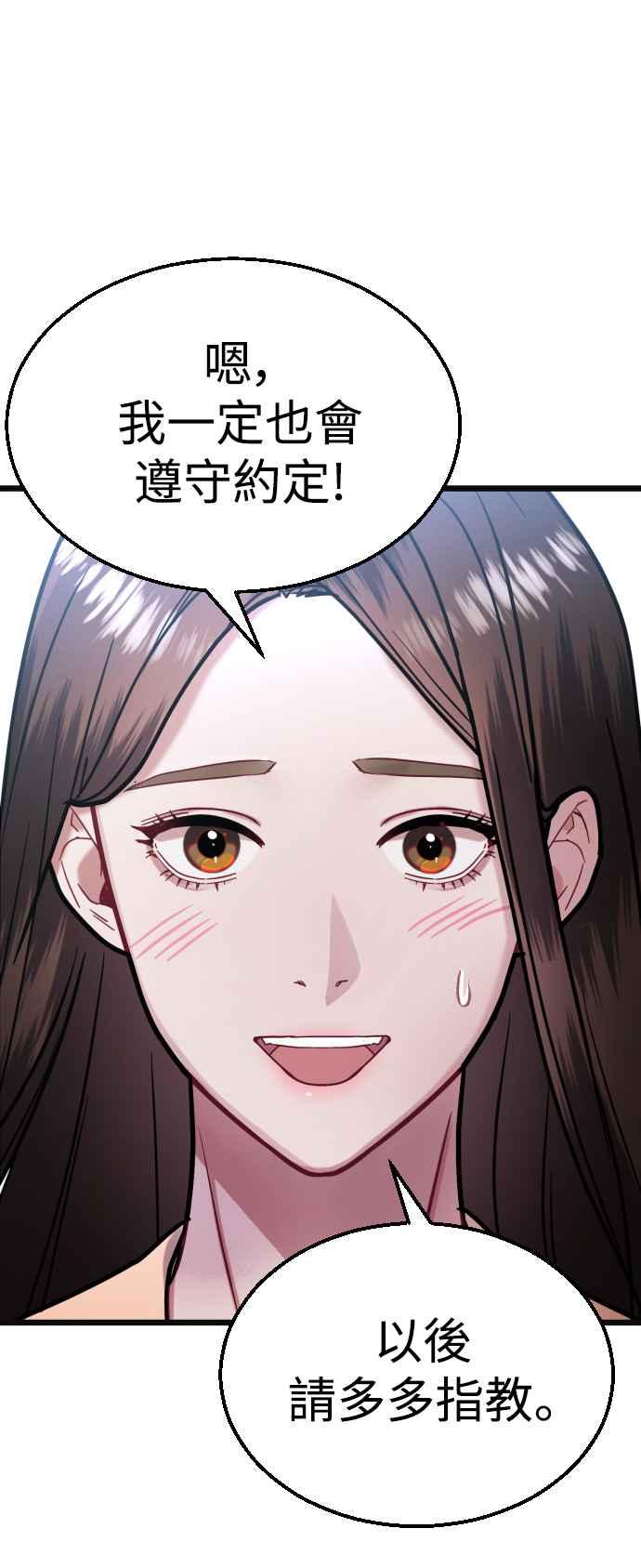 《魔性男》第30话 第39页