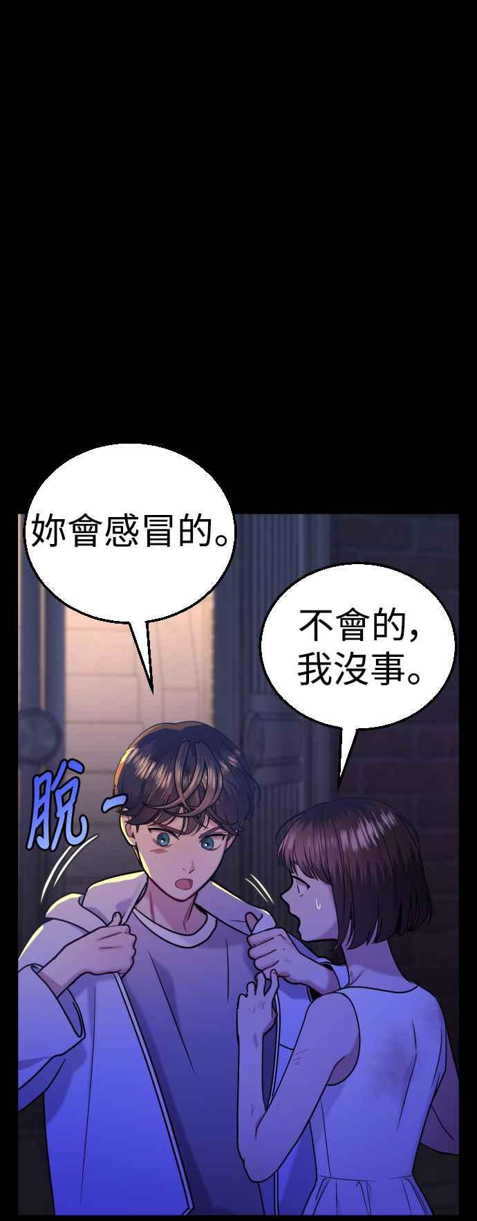 《魔性男》第31话 第38页