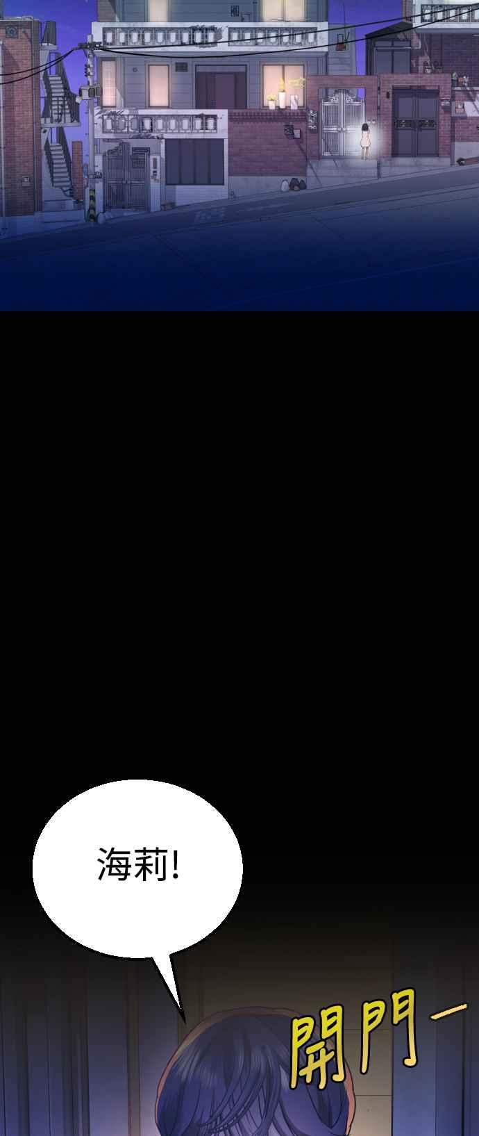 《魔性男》第31话 第33页