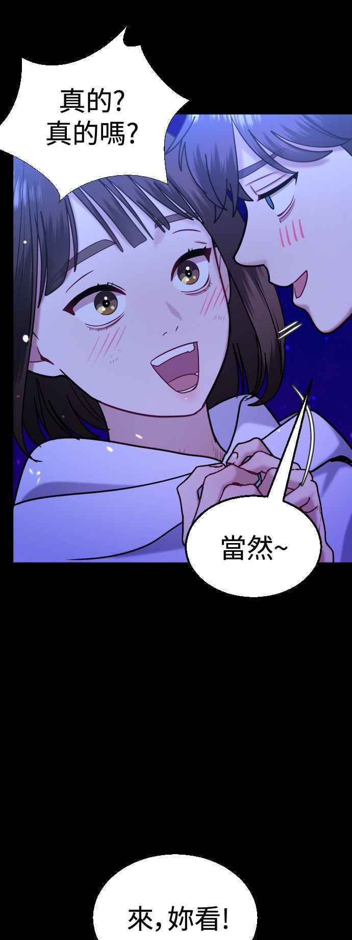 《魔性男》第31话 第56页