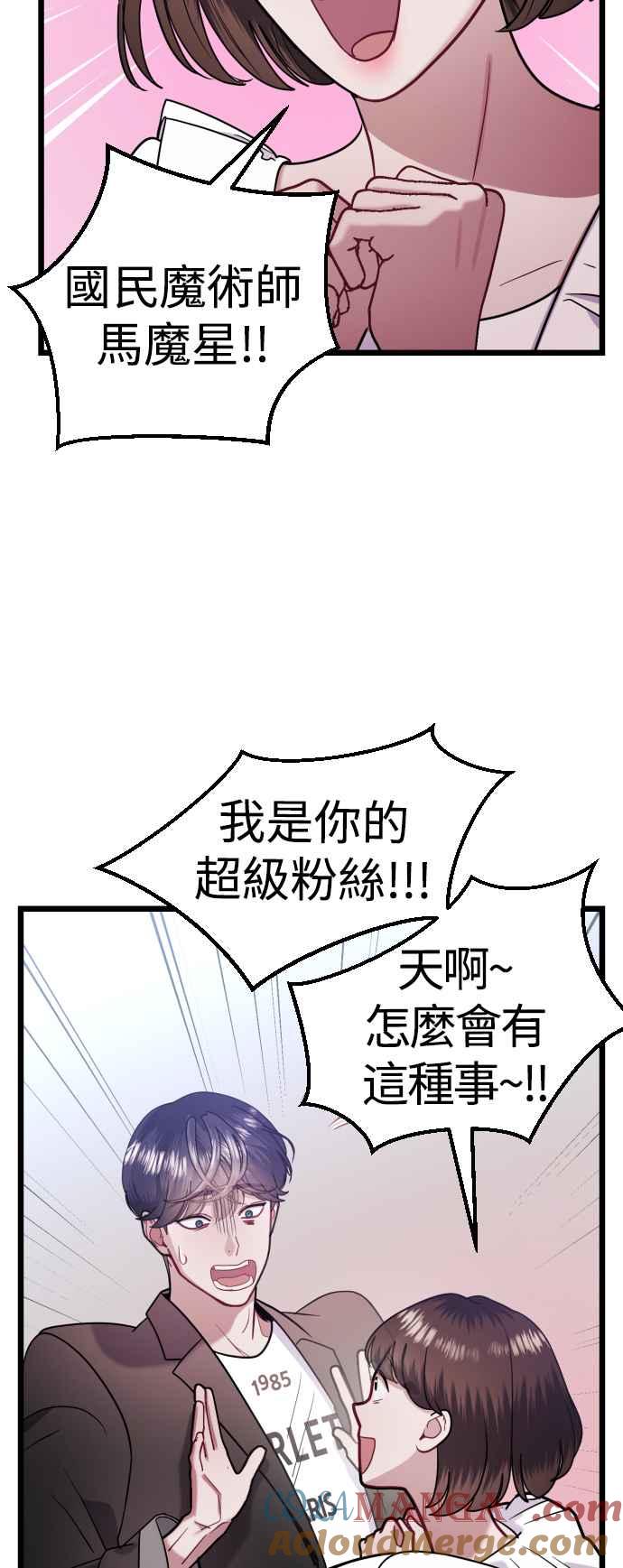 《魔性男》第31话 第16页
