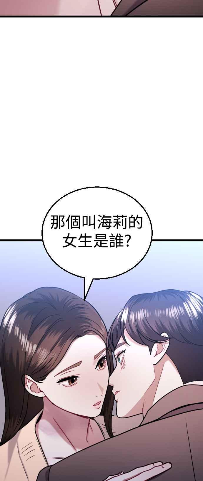 《魔性男》第31话 第30页