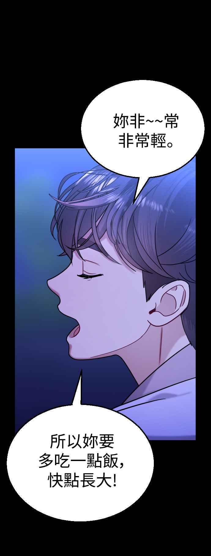 《魔性男》第31话 第65页