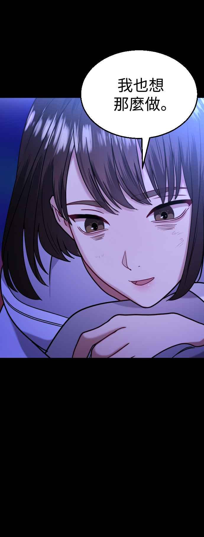《魔性男》第31话 第66页