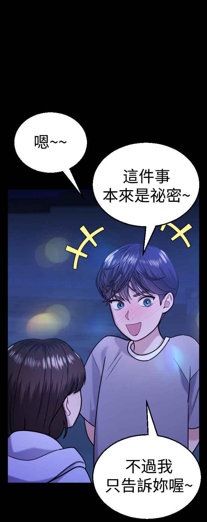 《魔性男》第31话 第53页