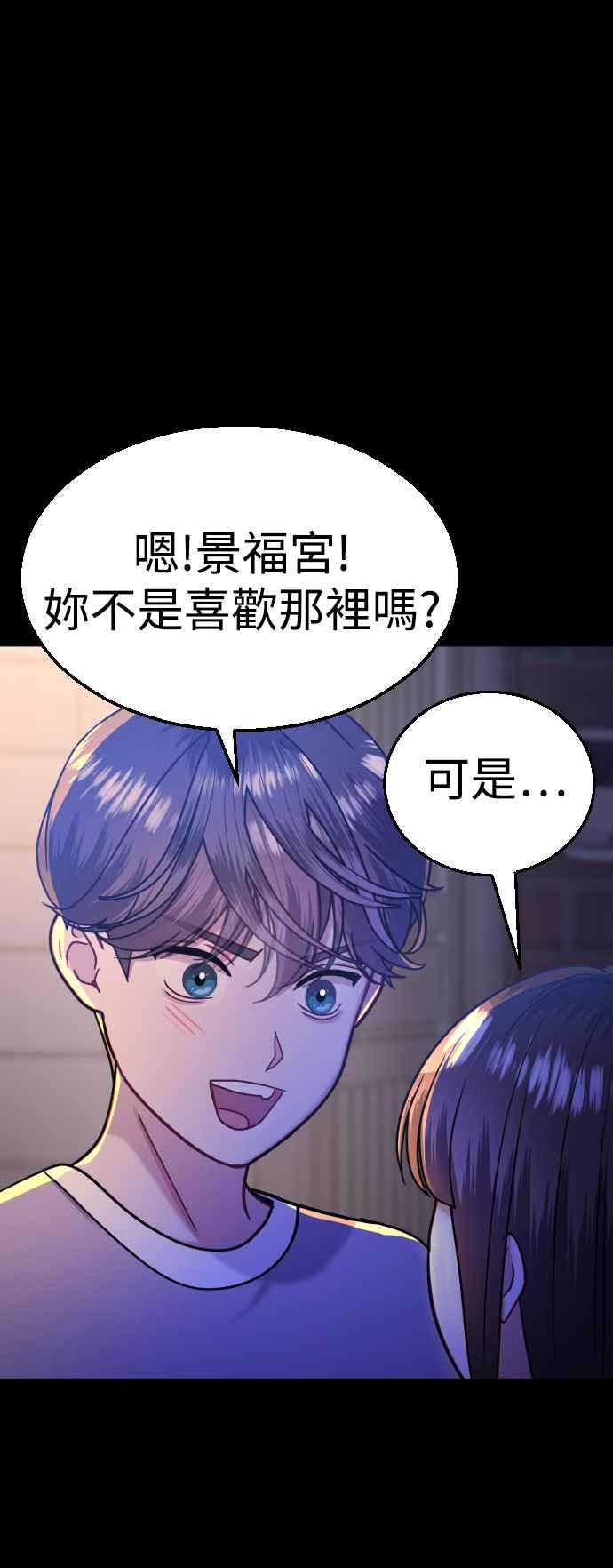《魔性男》第31话 第44页